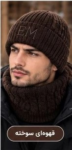 شال و کلاه رینگی وارداتی